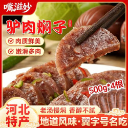 嘴滋妙 驴肉焖子 河北特产老汤卤味熟食 2kg