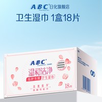 ABC 卫生私处湿巾女湿厕纸经期洁阴护理专用清洁巾便携湿巾组合