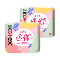 高洁丝 超薄迷你巾190mm8片*2包柔软透气日用姨妈巾