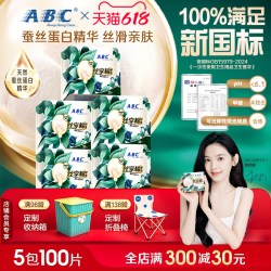 ABC 丝享棉卫生巾护垫蚕丝蛋白精华超薄迷你日用姨妈巾163mm正品