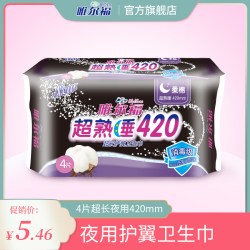 唯尔福 卫生巾超长夜用420mm 非安心裤夜用卫生巾 棉柔姨妈巾4片