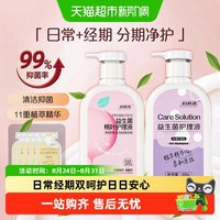 88VIP：妇炎洁 私处洗液日常经期祛味止痒抑菌私密清洗液日常洗液