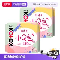 高洁丝 小Q包无香护垫150mm40片透气姨妈巾无护翼