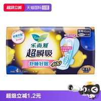 乐而雅 超瞬吸超特长防侧漏夜用姨妈巾40cm4片