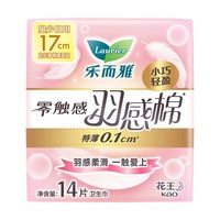 乐而雅 零触感羽感棉迷你日用卫生巾17cm14片