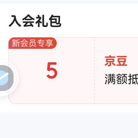 京爷白酒京东自营旗舰店入会5京豆