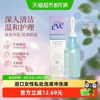 88VIP：夏依 美国进口女性私处洗液醋水冲洗液深层清洁温和舒适独立包装