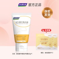 妇炎洁 益生菌私处奶霜补水润女性专用净味养肤级护理菌群平衡正品