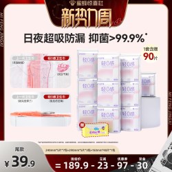 倍舒特 消毒级轻0感轻薄透气抑菌卫生巾组合