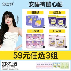 倍舒特 超吸收安睡裤日安裤夜用防漏姨妈裤型卫生巾