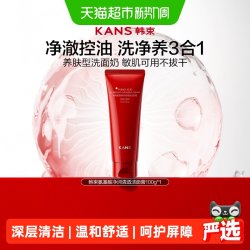 韩束 深层清洁 氨基酸洗面奶