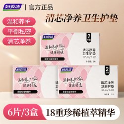 妇炎洁 护理垫雪莲贴护垫正品官方旗舰店草本卫生异味清芯净养女