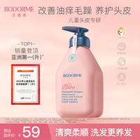 贝德美 蓝甘菊儿童洗发水 520ml
