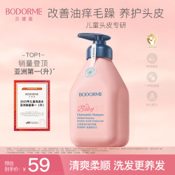 贝德美 蓝甘菊儿童洗发水 520ml