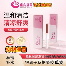 丽尔维美正品女私护凝胶抑菌养护内阴补水滋润妇私处护理日常清洁