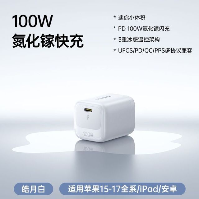 倍思 100W氮化镓折叠快充充电器