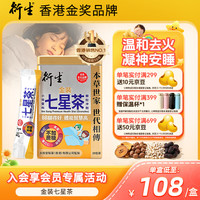 衍生 港版金装七星茶清燥热去火小儿儿童夜啼睡眠不安稳无蔗糖10g*20包