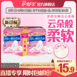 护舒宝 瞬洁云感棉卫生姨妈巾超长超薄透气旗舰