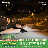 Havnby 安温白适用于小米YU7汽车隐私窗帘全套露营午休睡觉车窗遮阳帘
