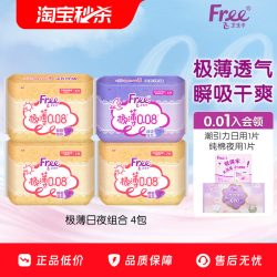Free 卫生巾超薄透气日夜用组合装4包少女姨妈巾官方正品