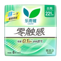 乐而雅 零触感日用卫生巾22.5cm*8片
