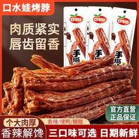 百亿补贴：口水娃 手撕烤脖卤脖香辣糖醋黑鸭味风干整根卤脖追剧解馋零食小吃