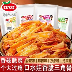 口水娃 三角骨鸡脆骨100g开袋即食香辣麻辣夜宵网红休闲解馋小零食