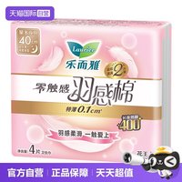 乐而雅 零触感羽感棉超丝薄夜用40cm*4片