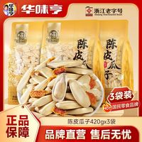 百亿补贴：华味亨 陈皮味古法瓜子打手脱皮大颗粒多味葵花籽炒货休闲零食小吃