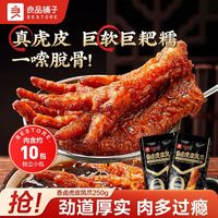 百亿补贴：良品铺子 开袋即食 香卤虎皮凤爪