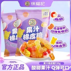 徐福记 果汁橡皮糖538g独立包装软糖喜糖儿童零食软糖缤纷果味糖果