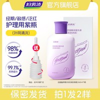 妇炎洁 私处护洗液女性清洗液剂溶菌酶抑菌外阴清洁日常私密洗护液
