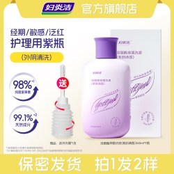 妇炎洁 私处护洗液女性清洗液剂溶菌酶抑菌外阴清洁日常私密洗护液