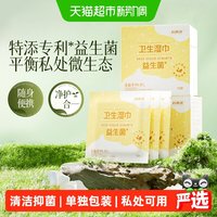88VIP：妇炎洁 湿巾私处卫生护理湿巾益生菌专利款女性私处专用抑菌