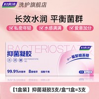 妇炎洁 抑菌凝胶平衡草本植物护理女性私护水润私密紧润益生菌弱酸