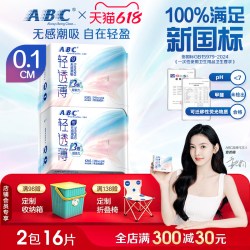 ABC 轻透薄日夜用卫生巾夏季超轻薄透气姨妈巾KMS清凉爽2包16片
