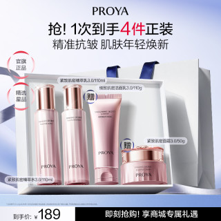 珀莱雅 紧致肌密3.0抗皱紧致水乳四件套装淡纹保湿套装