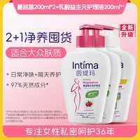 Intima 茵缇玛养护升级私处洗护液私密护理液外阴清洁女性