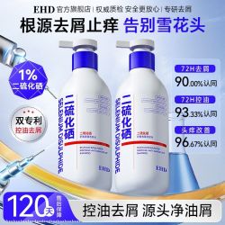 ehd 二硫化硒洗发水去屑止痒净头皮水杨酸控油蓬松洗头膏柔顺留香