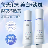 Vetes 377美白祛斑水乳套装提亮保湿补水熬夜提亮肤色减黄抗氧女