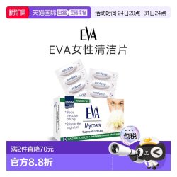 EVA 香港直邮希腊EVA清洁片女性私处滋润保养护理私密温和清洁