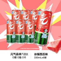 元气森林 气泡水无糖新品冰爆西瓜味330mL×6罐汽水 xs