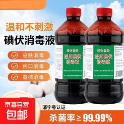 医用碘伏消毒液家用伤口皮肤消毒便携碘伏消毒液500ml家用现货 碘伏500ml/瓶