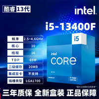 英特尔 酷睿i5-13400F 10核心16线程 CPU