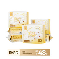东方甄选 纯棉表层卫生巾轻薄透气防漏日夜用组合护垫迷你姨妈巾