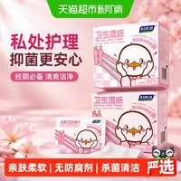88VIP：妇炎洁 私处湿巾女性护理卫生湿纸巾独立包装经期抑菌便携
