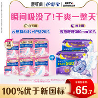 护舒宝 瞬洁云感棉日夜组合装护垫超长夜用超薄透气