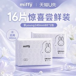 Miffy 卫生巾日用240mm8片*2包/4包轻薄透气姨妈巾
