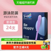 88VIP：Tmaxx 卫生棉条导管普通型棉棒姨妈期游泳潜水