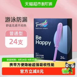 Tmaxx 卫生棉条导管普通型棉棒姨妈期游泳潜水